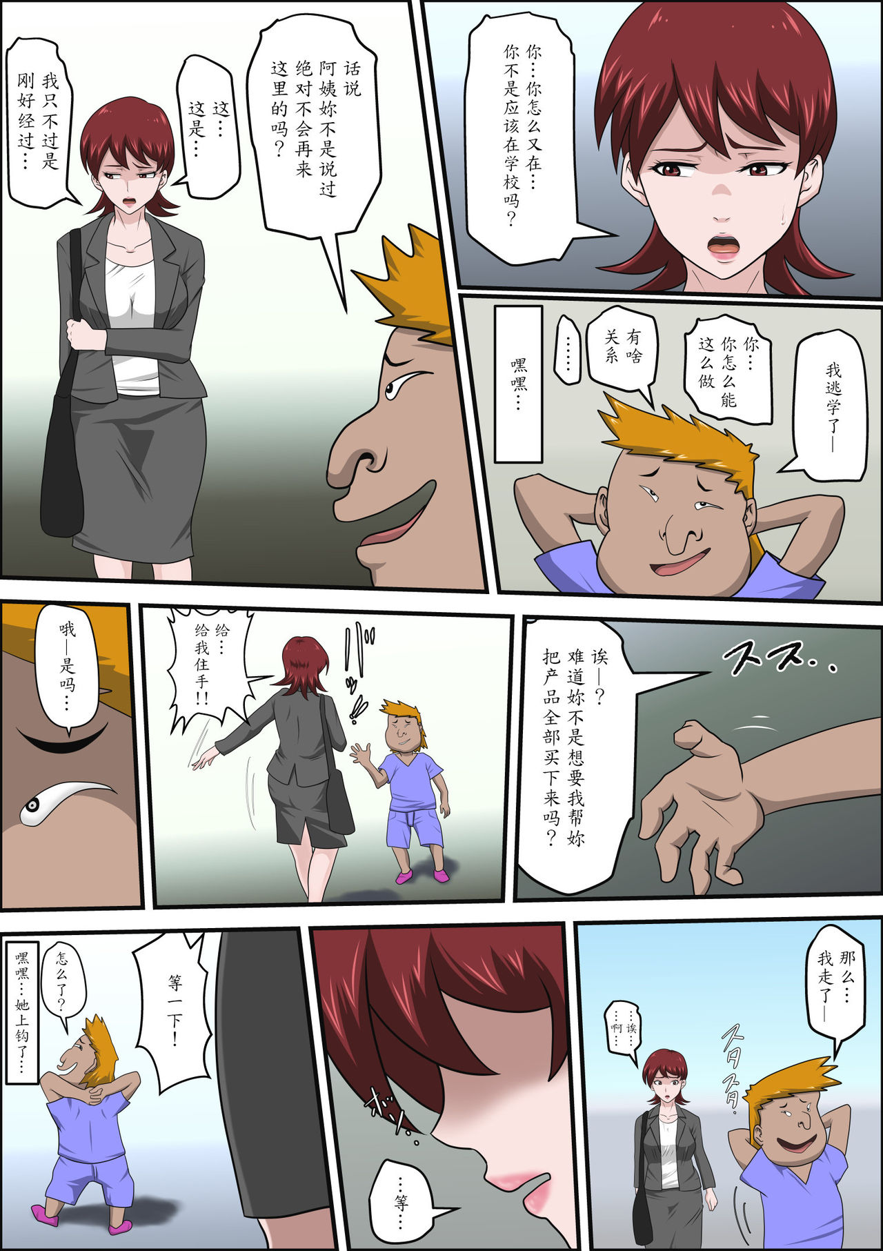 [Almarosso] Musuko no Doukyuusei ni Makura Eigyou Monogatari [Chinese] [魔劍个人汉化] page 20 full