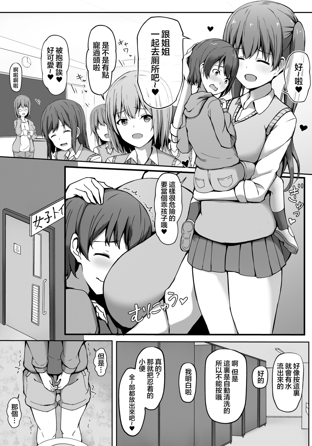 [Gabiaru no Sumika (Tsukishima Gabiaru)] Tobikyuu Yuutousei no Seikatsu [Chinese] [大小姐汉化] page 12 full