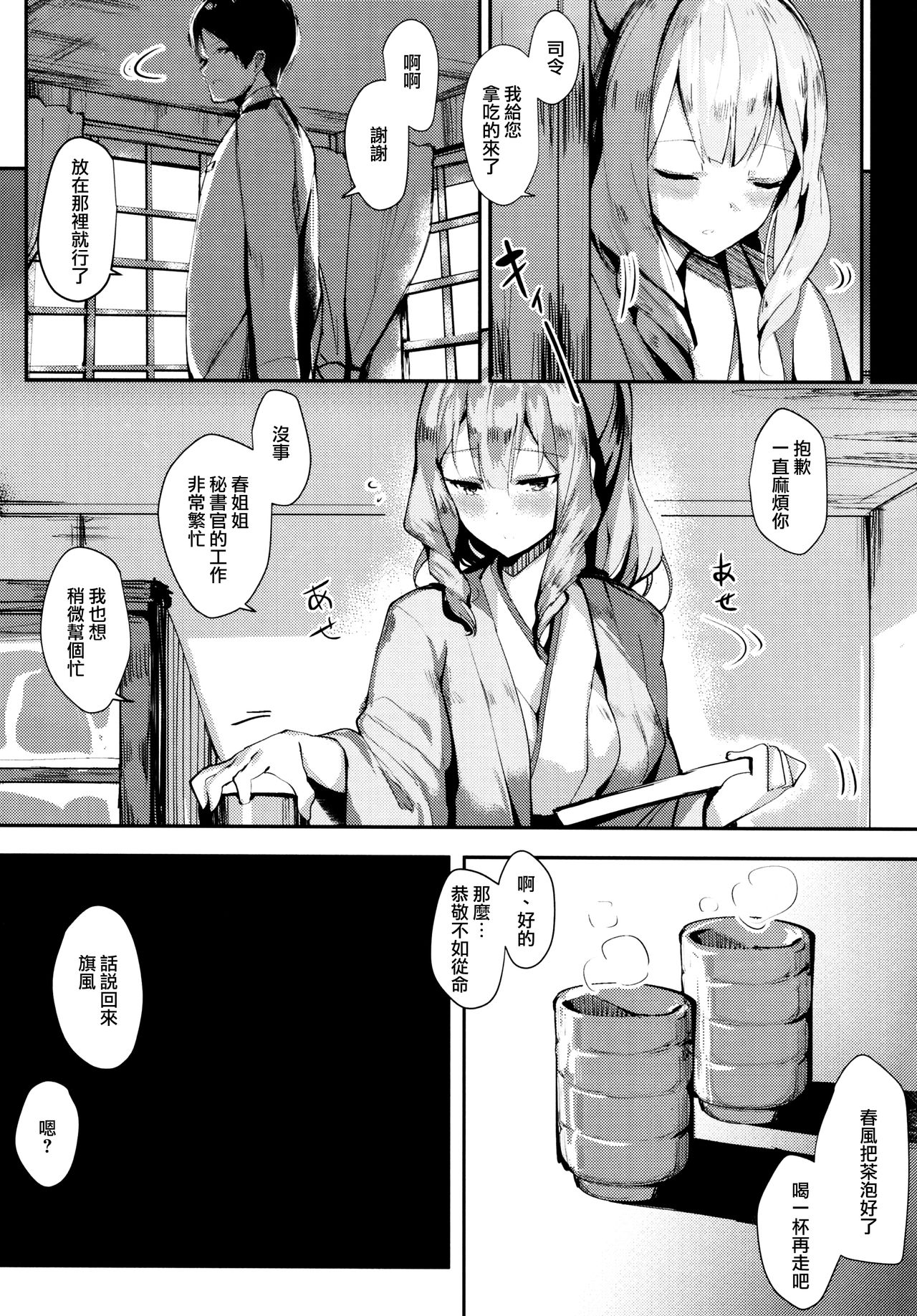 (C93) [SunsetMoon (Orihi Chihiro)] FLAGILE (Kantai Collection -KanColle-) [Chinese] [無邪気漢化組] page 9 full