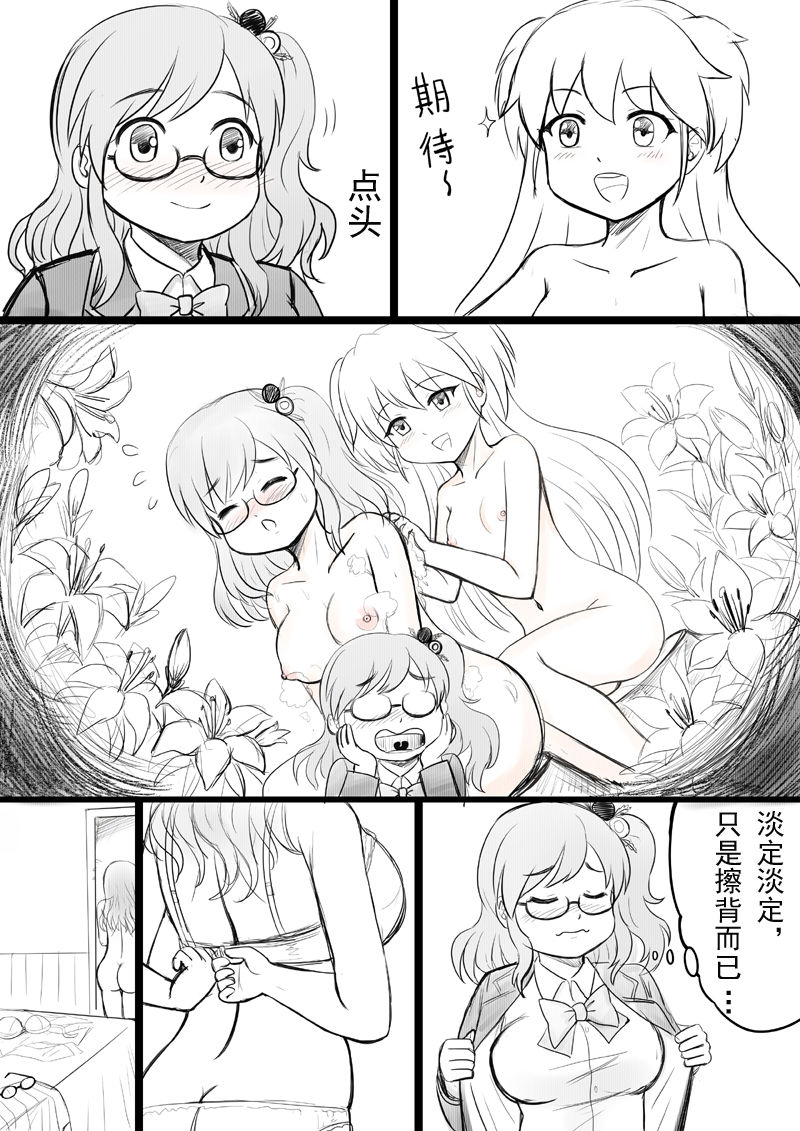 [Y.ssanoha] 椰蓉转学 漫画 [Chinese] page 19 full