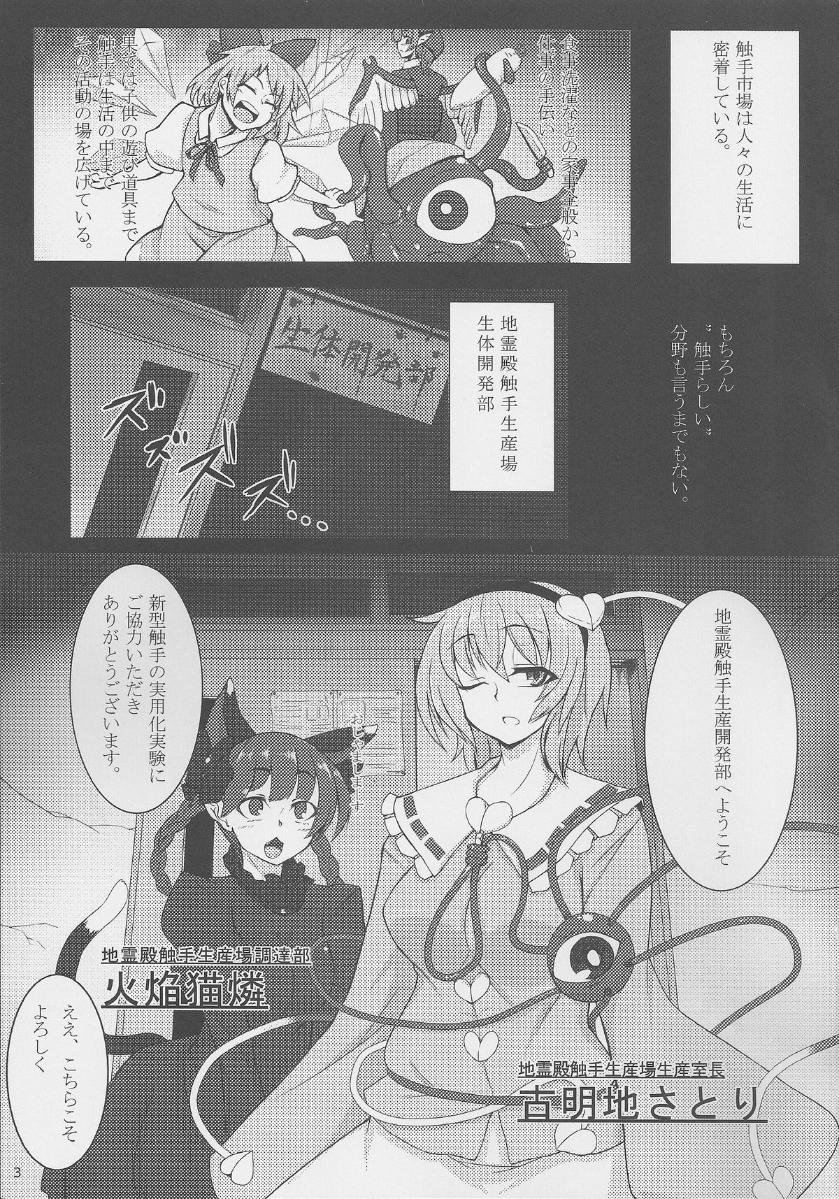 (Reitaisai 11) [Hadairo Rooibos Tea (Pandain)] Shokushu Chireiden 2 ~Satori Expansion Development~ (Touhou Project) page 2 full