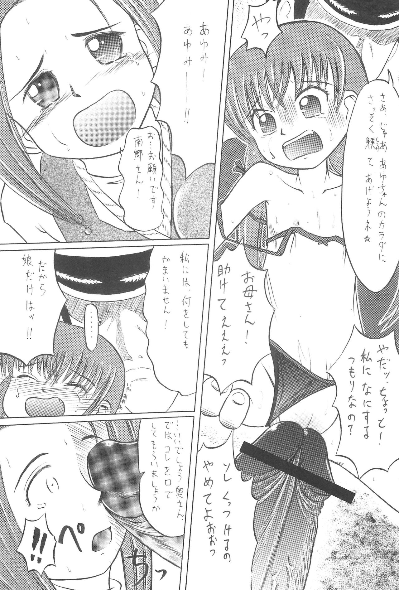 (C69) [Yakou Yousei (Various)] Lorelei (Submarine 707R) page 29 full