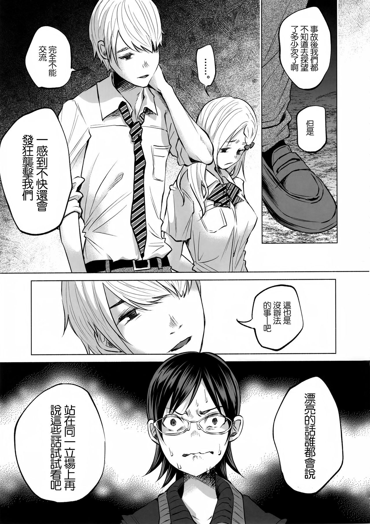 (C92) [Chemical Janky (Shiruka Bakaudon)] Koi Monogatari [Chinese] [沒有漢化] page 29 full