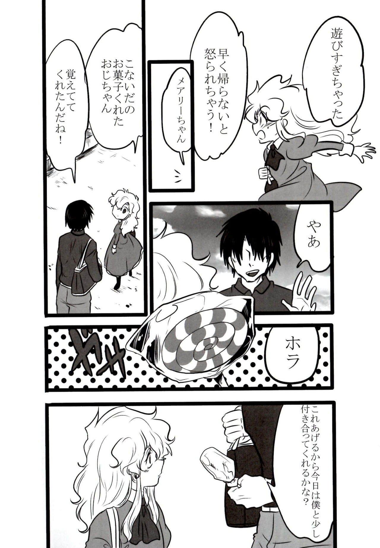 (C86) [LILIUM (marimo)] Nee? Watashi ii ko? (Ib) page 6 full
