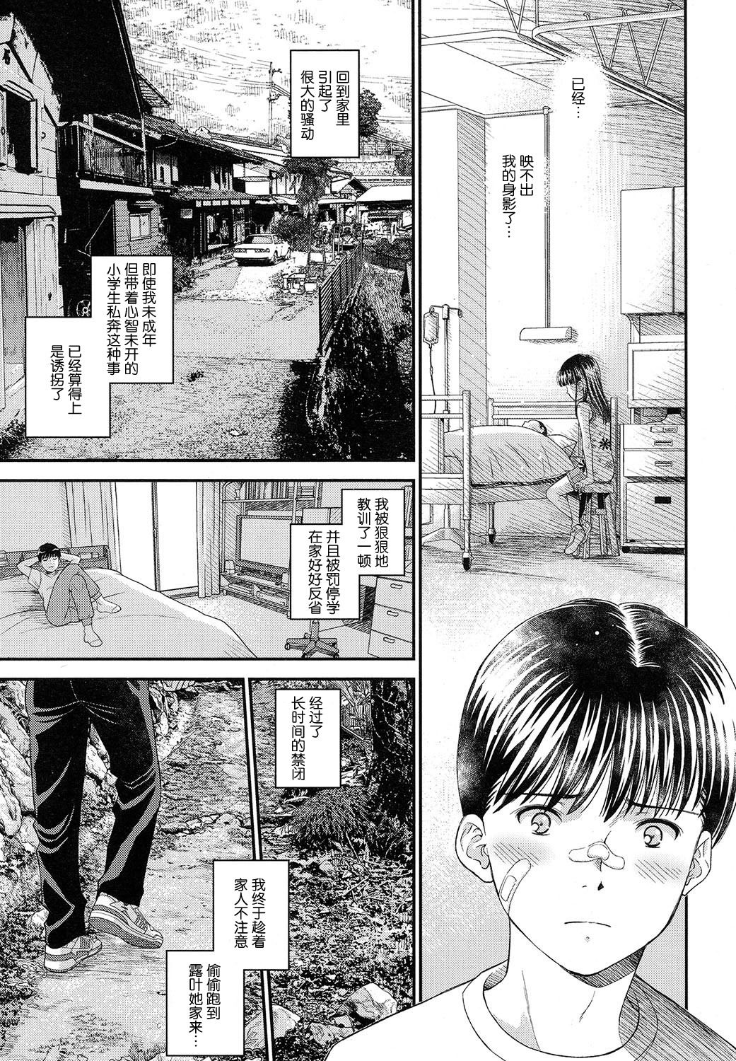 [Mizuhara Kenji] Tsuyukomorinohazuki [Chinese] [nhz个人汉化] [Digital] page 61 full