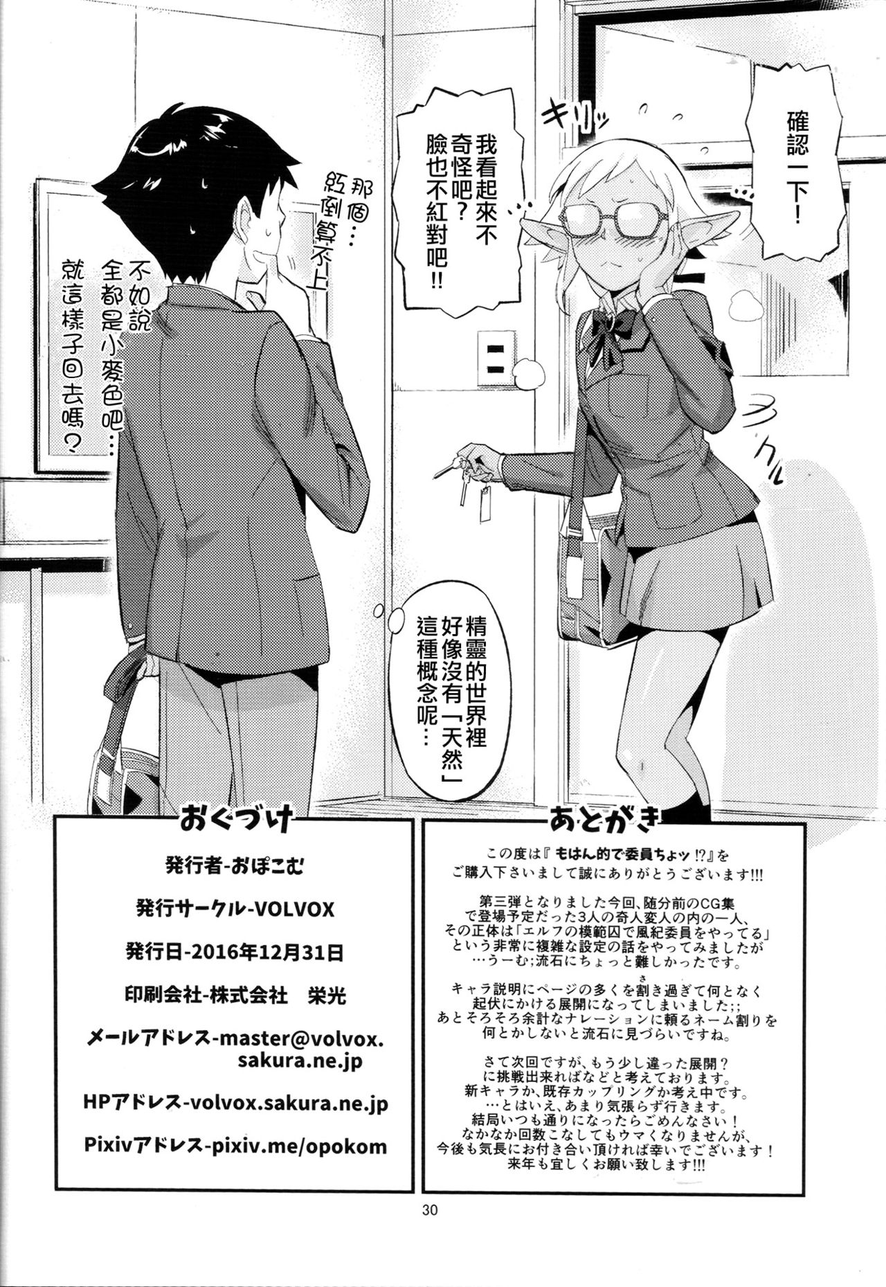 (C91) [VOLVOX (O.p/com)] Mohan-teki de Iincho!? [Chinese] [code183漢化] page 29 full