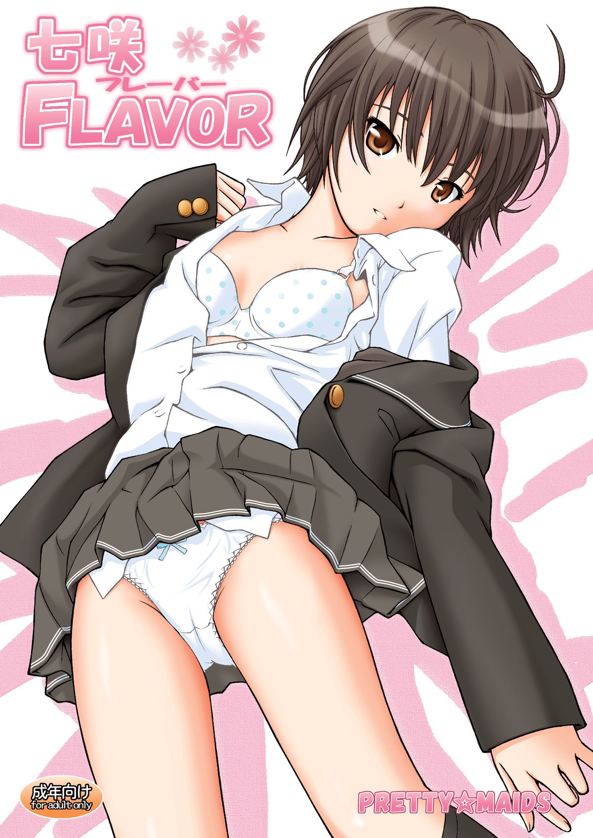 [PRETTY☆MAIDS (Itou Hiromine)] Nanasaki Flavor (Amagami) [Digital] page 1 full