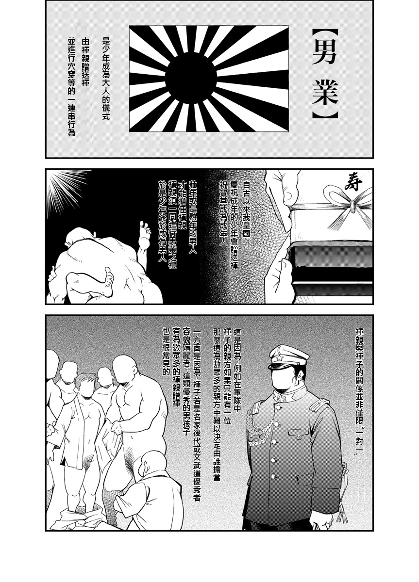 (Yarou Fes 2012 Oosaka Aki no Jin) [KOWMEIISM (Kasai Kowmei)] Tadashii Danshi no Kyouren Hou (San) Sousaiji [Chinese] page 4 full