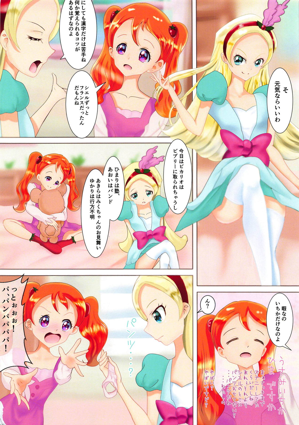 (Rainbow Flavor 18) [MTK] A TOUT LE MONDE (Kirakira PreCure a la Mode) page 9 full