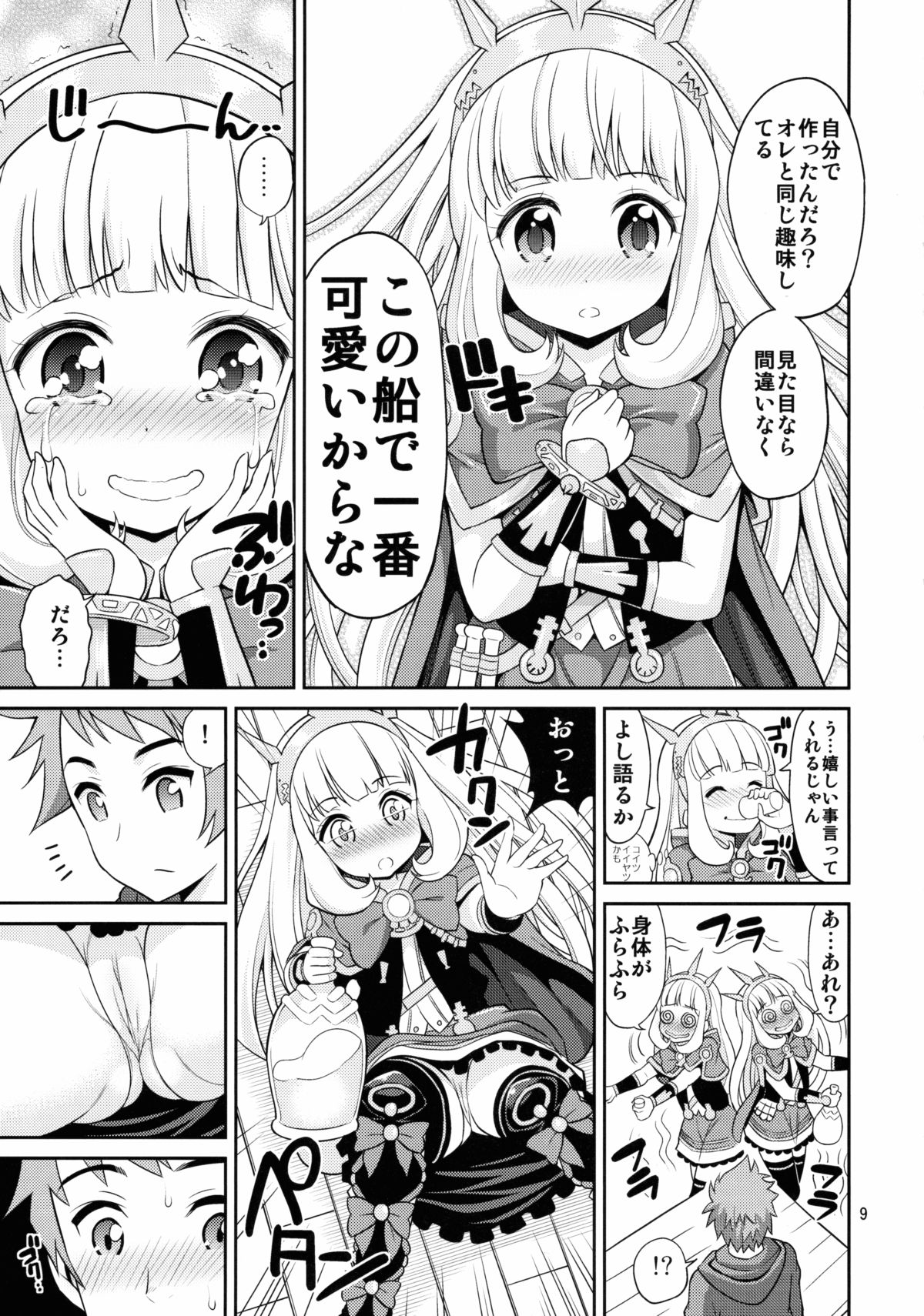 (C89) [Popochichi (Yahiro Pochi)] Ore-sama Virgin (Granblue Fantasy) page 8 full