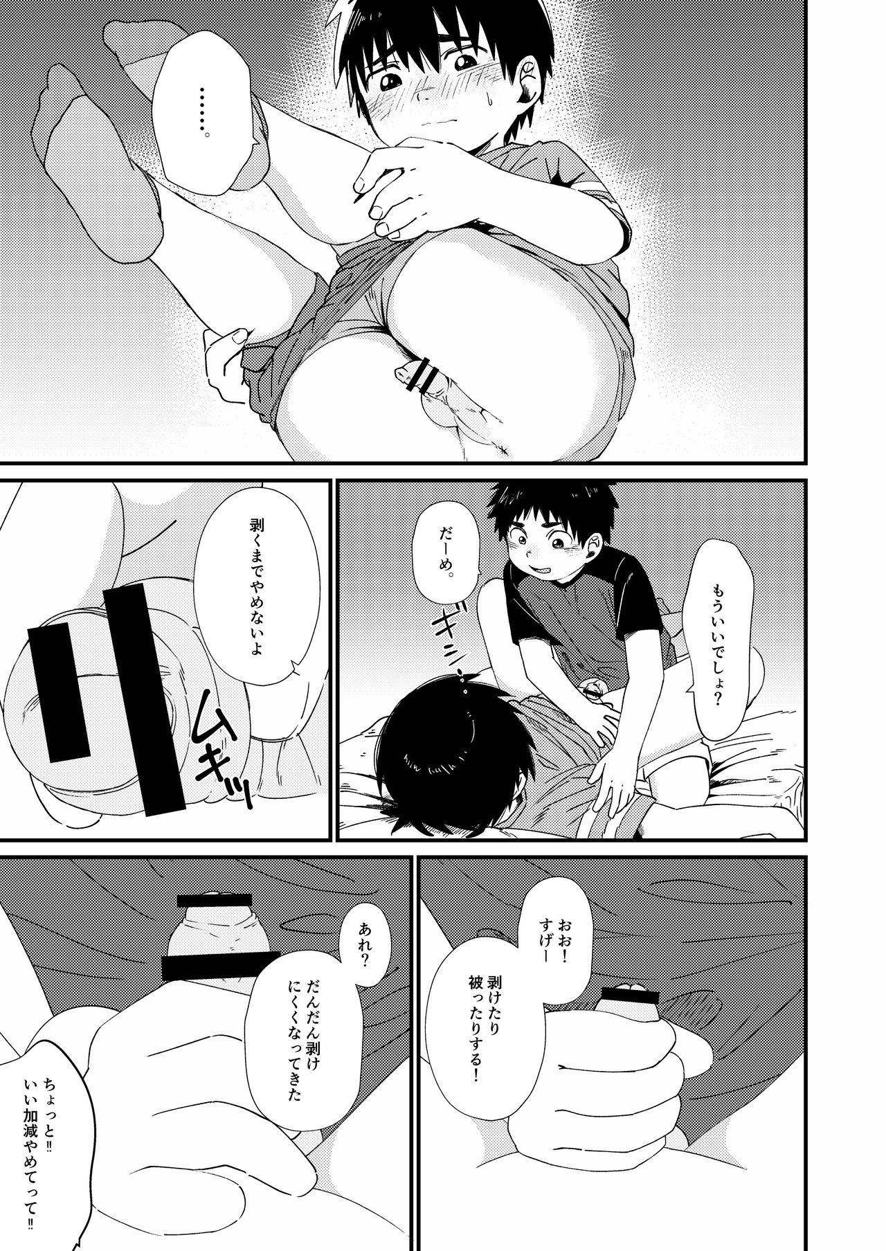 [Koufuku Iinchou (Happy)] Okkaburi [Digital] page 8 full