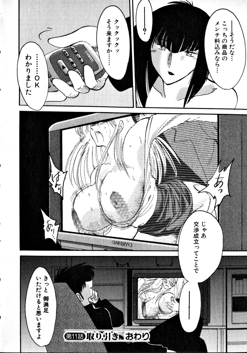 [TsuyaTsuya] Takatsuki Jokyouju no Inbi na Hibi 1 page 217 full