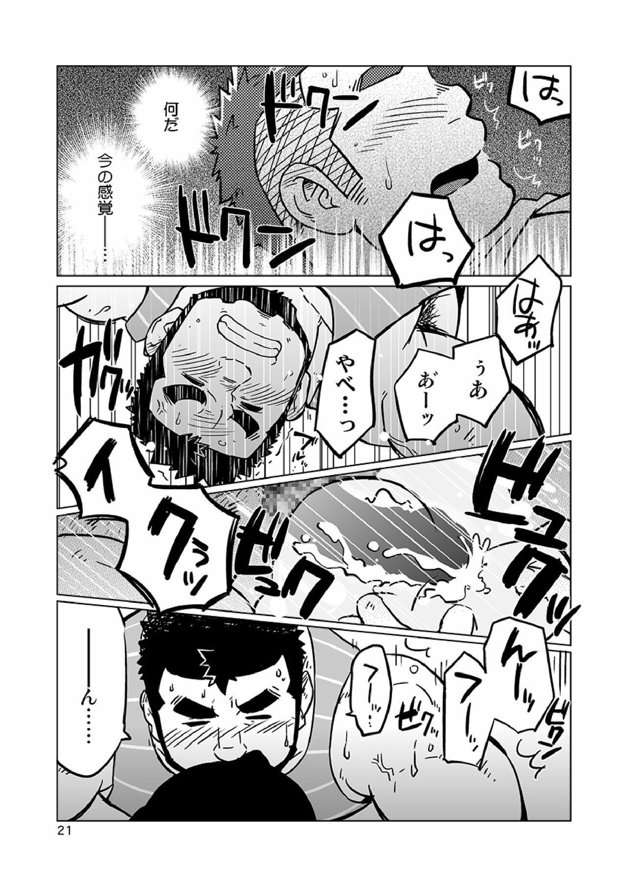 [SUVWAVE (SUV)] Onaji Kama no Meshi [Digital] page 48 full