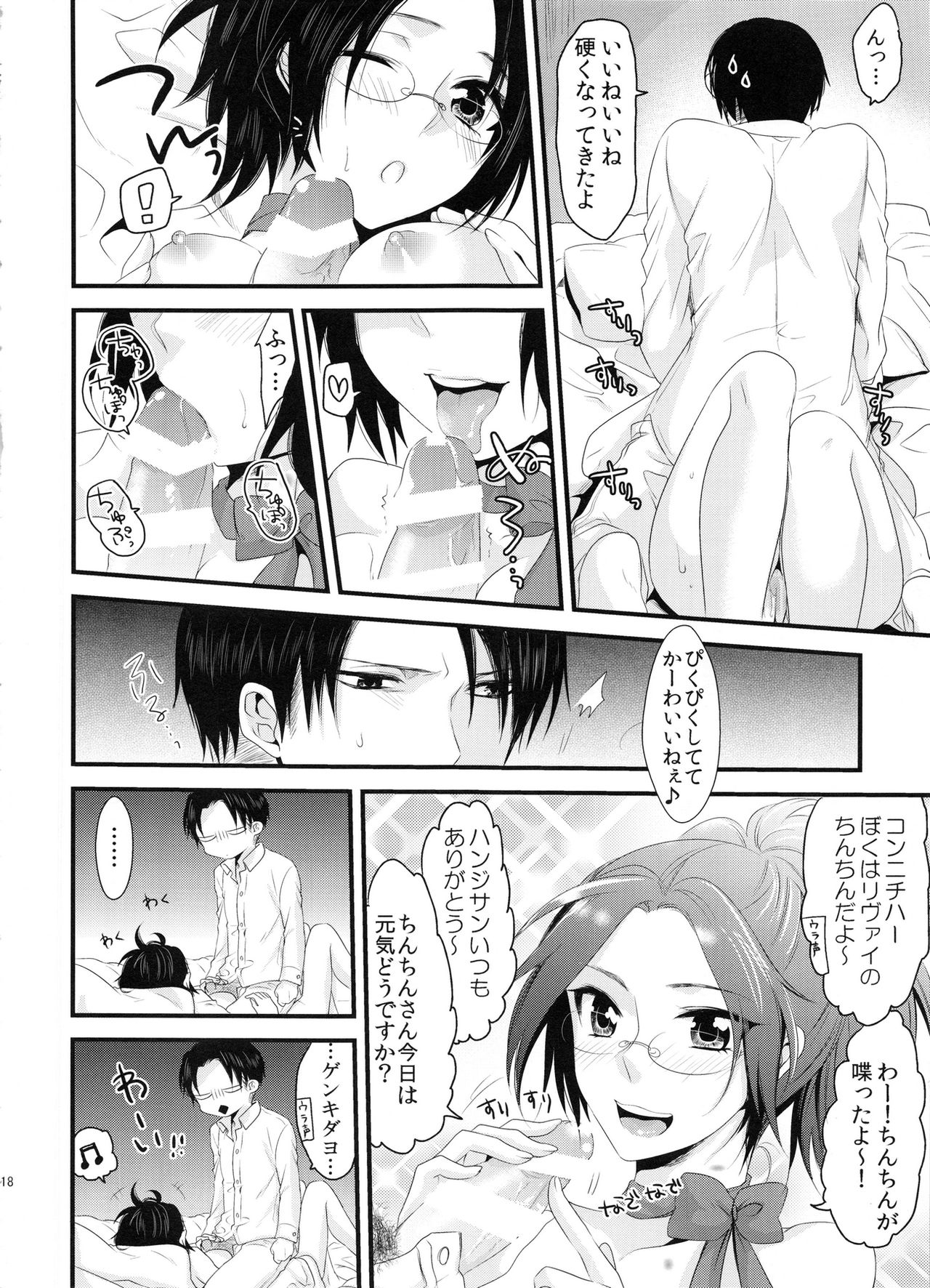 (SPARK9) [Kiseki (Kisaki Noa)] candy holic (Shingeki no Kyojin) page 18 full