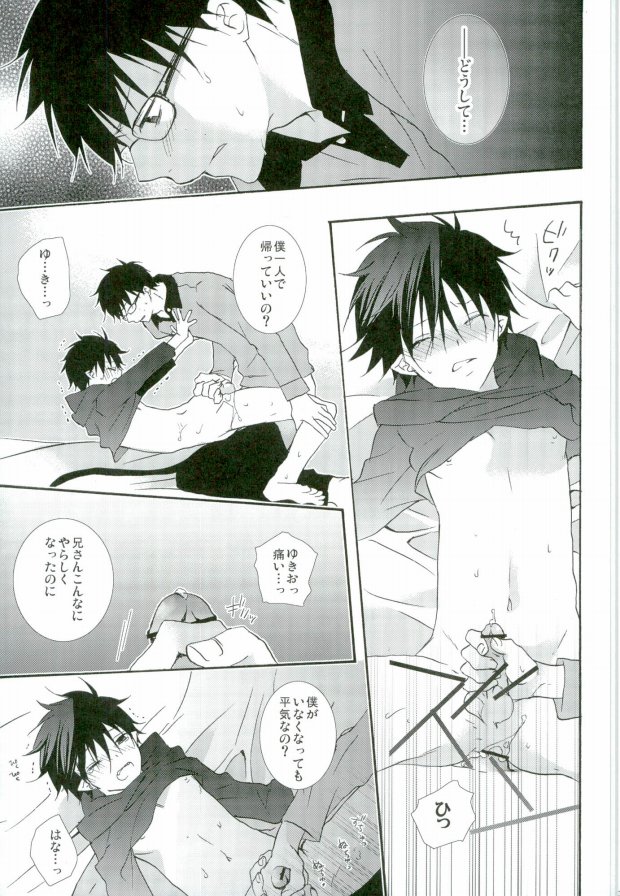 (C82) [Replicailia (Nagi)] Count Sevem (Ao no Exorcist) page 34 full