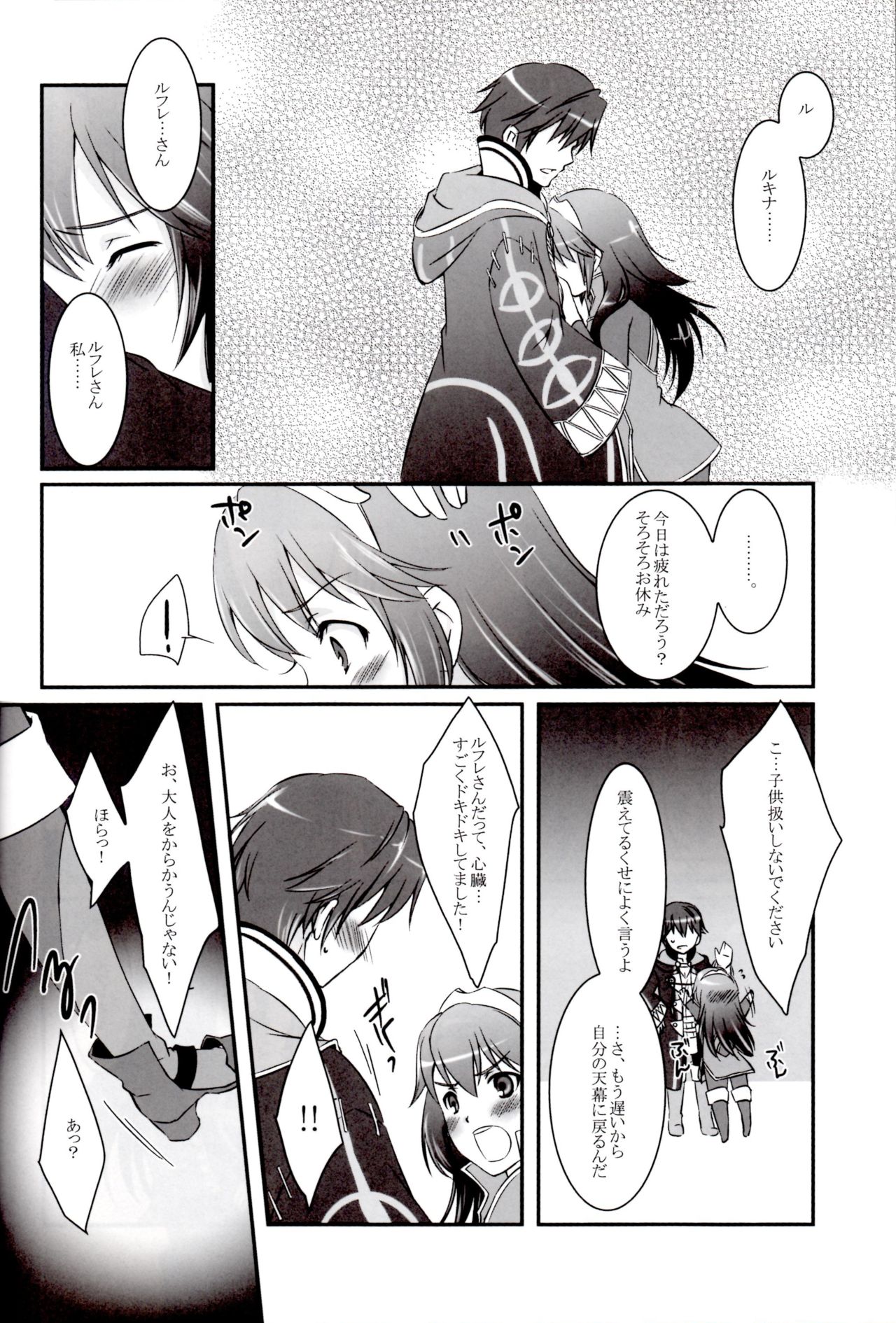 (C82) [ACIDSEA (Asuma Omi)] Satellite Rendezvous (Fire Emblem Awakening) page 5 full