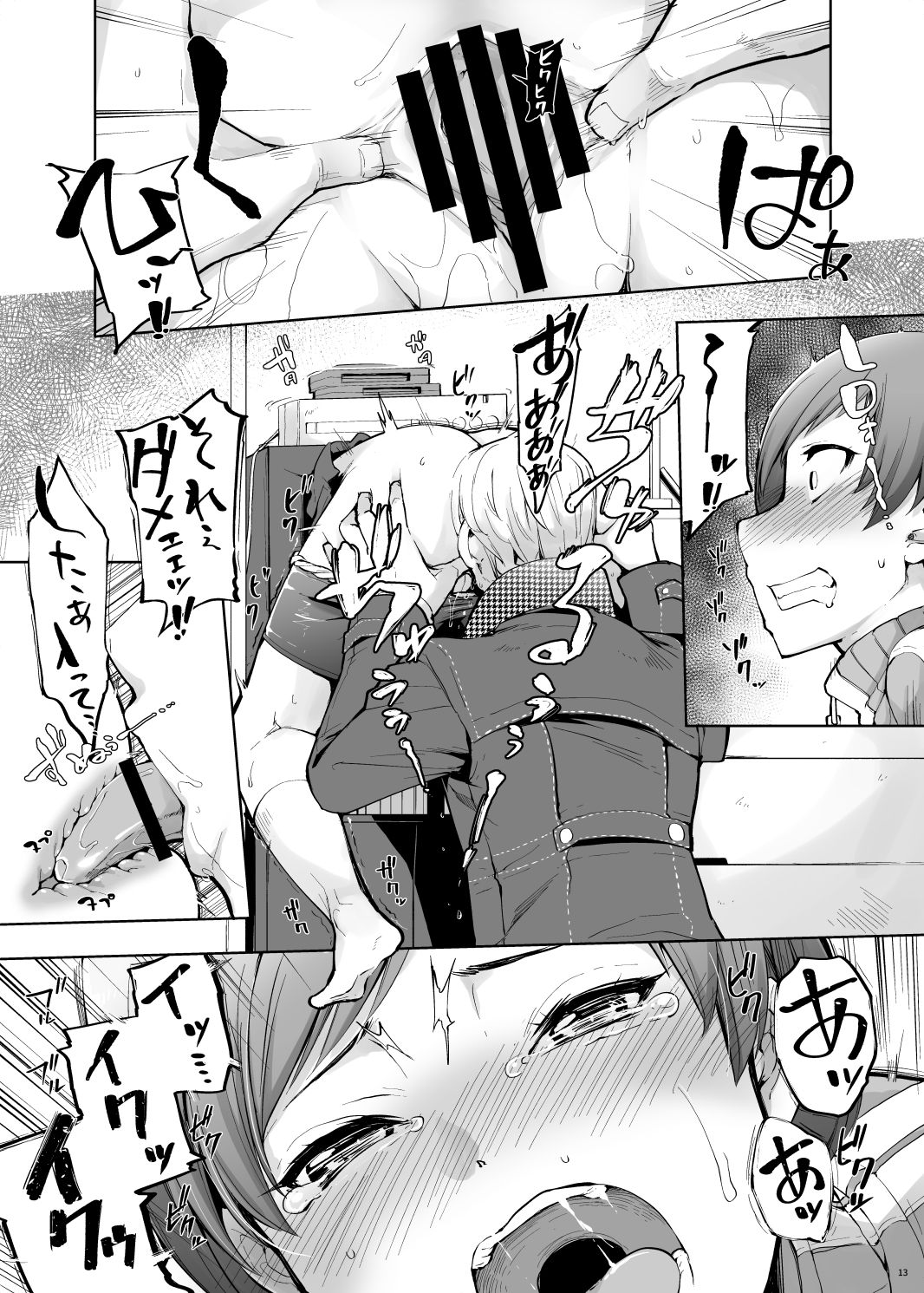 [IRON GRIMOIRE (SAKULA)] Kabe Chie (Persona 4) [Digital] page 14 full