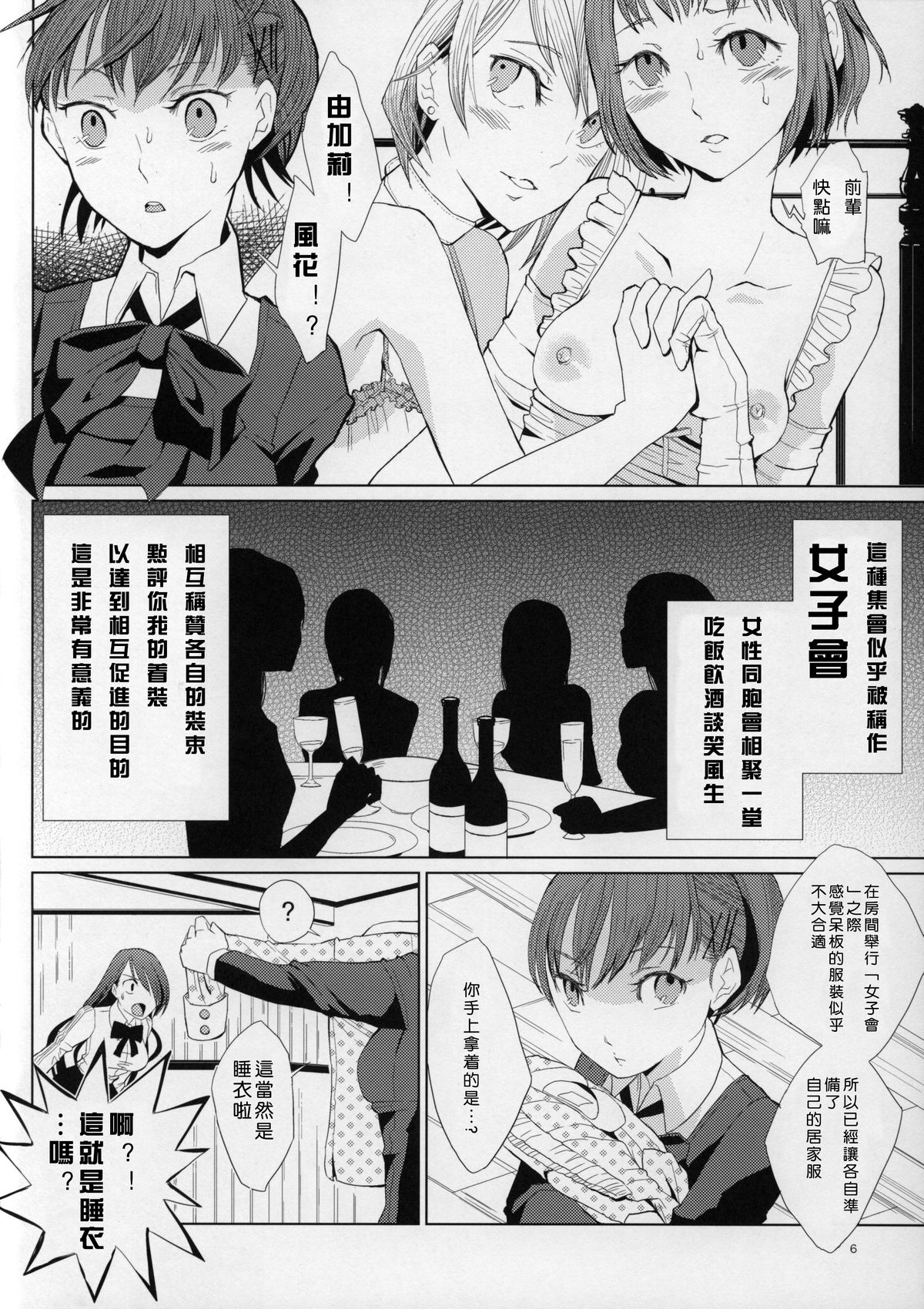 (COMIC1☆5) [flowerchildUEDA] YURI SONA 2 Yoru no Joou - Midnight Queen (Persona 3) [Chinese] [沒有漢化] page 5 full