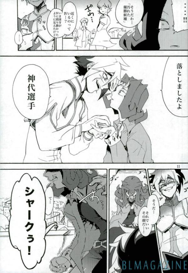 (Sennen Battle Phase 5) [picopicopi-co (tsubasa)] Kawaii same ni wa fansābisu o (Yu-Gi-Oh! Zexal) page 10 full