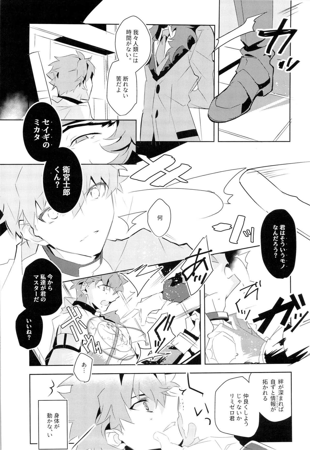 (C91) [GLUTAMIC:ACID (Tanunosuke)] Master no Mikata (Fate/Grand Order) page 24 full