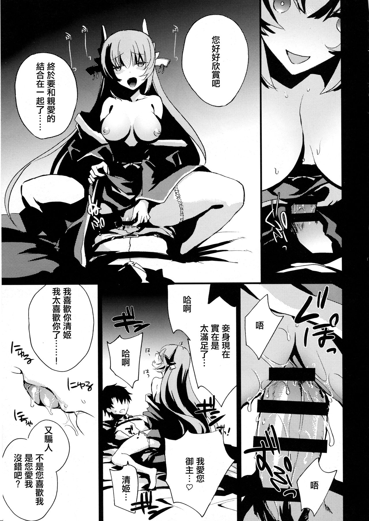 (C91) [otochilu Cafe (Kuroda Nichiru, Izumiya Otoha)] My Room My Love (Fate/Grand Order) [Chinese] [无毒汉化组] page 15 full