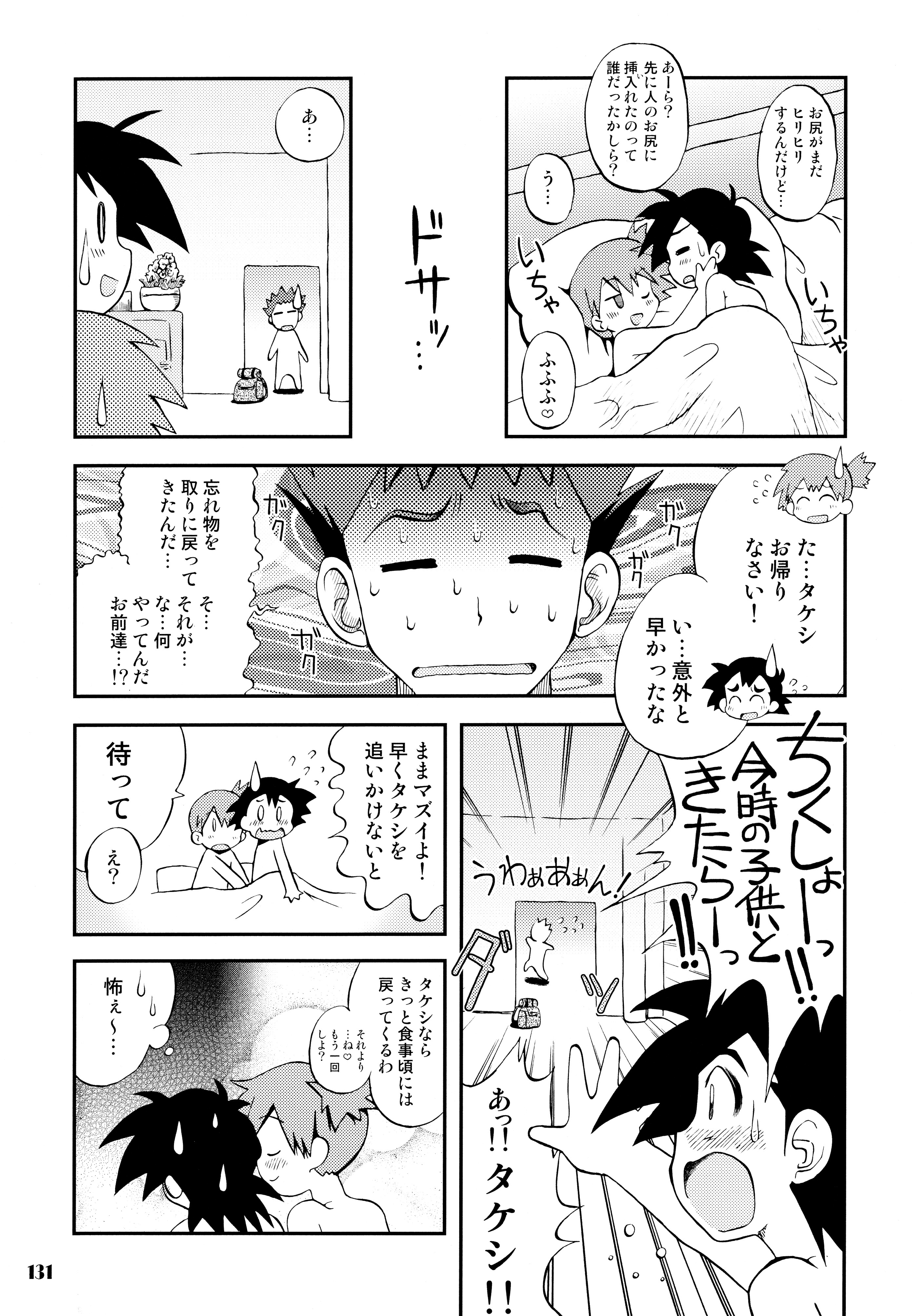 (C84) [Utahime (Izumi Masashi)] Kimi o Yondara Tabi wa Hajimarunosa ~Satoshi x Kasumi Bon Soushuuhen~ (Pokémon) page 130 full