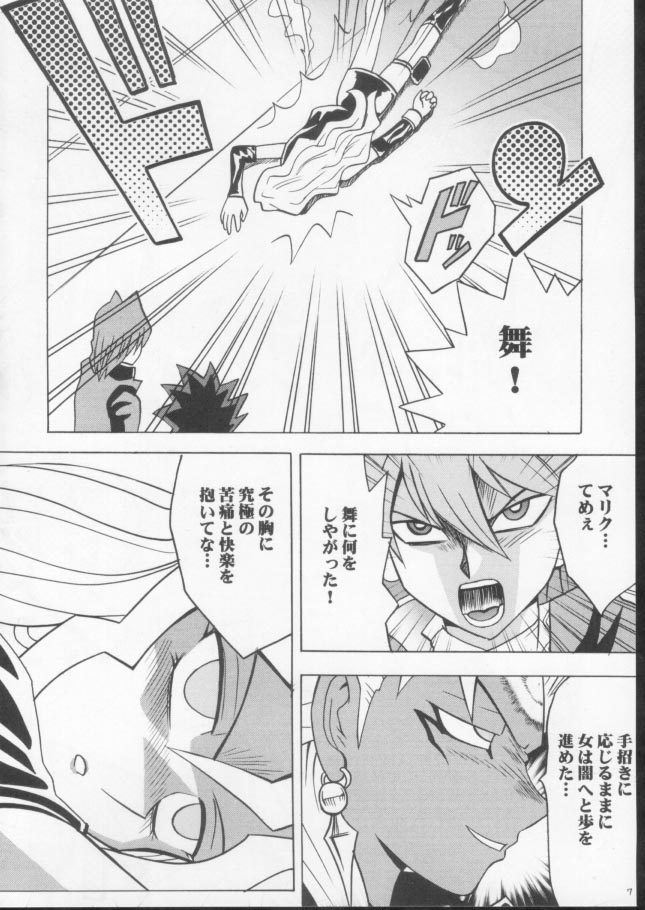 [Crimson Comics (Carmine)] Itamashii Kioku (Yu-Gi-Oh!) page 5 full