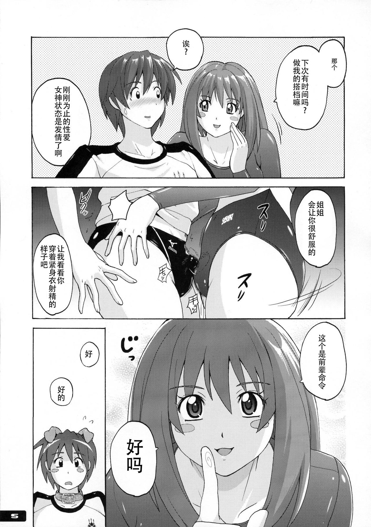 (SC53) [Nyanko Batake (Murasaki Nyaa)] Pitapita Leotard | 啪嗒啪嗒紧身衣 [Chinese] [不可视汉化] page 4 full