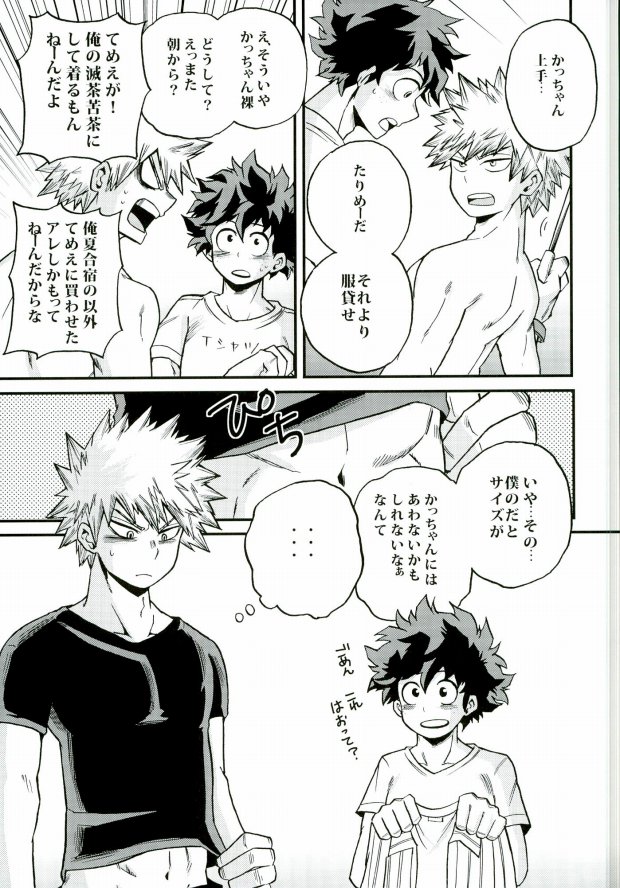 (Douyara Deban no Youda! 4) [GiftKuchen (Shitori)] Kimi no tonari ni (My Hero Academia) page 26 full