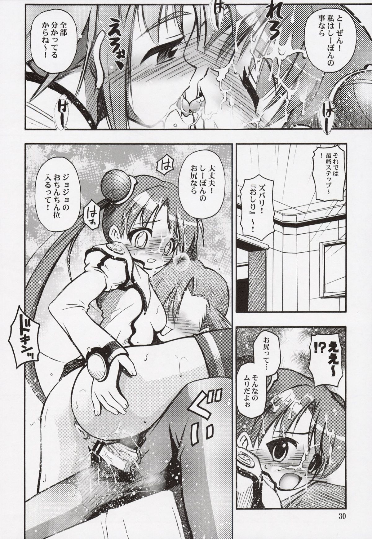 (C64) [RIROLAND (Kuuya, Satomi Hiroyuki)] Space Tours (Uchuu no Stellvia) page 29 full