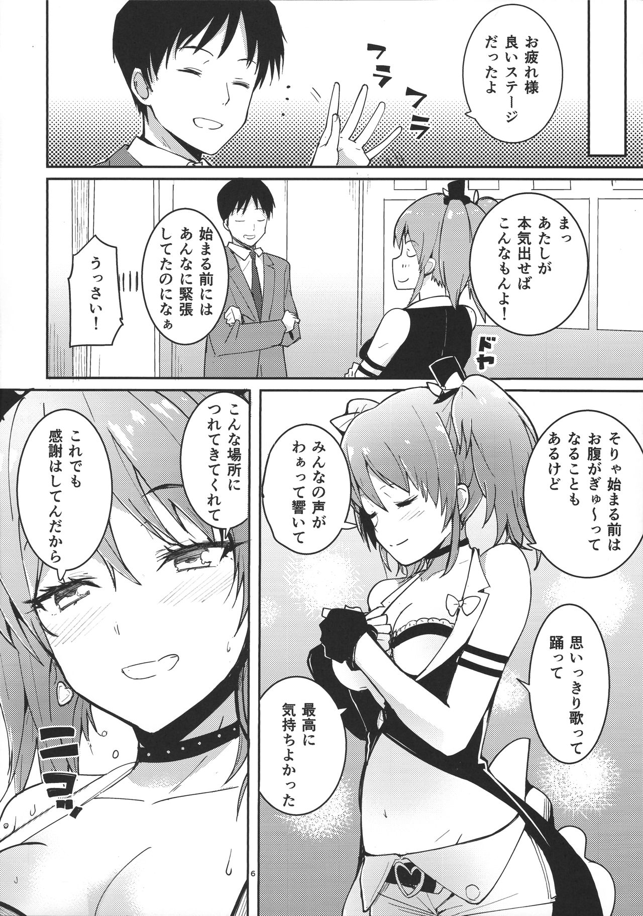 (C90) [AMAYADORI+ (Harenochiame)] MikaLLL (THE iDOLM@STER CINDERELLA GIRLS) page 5 full