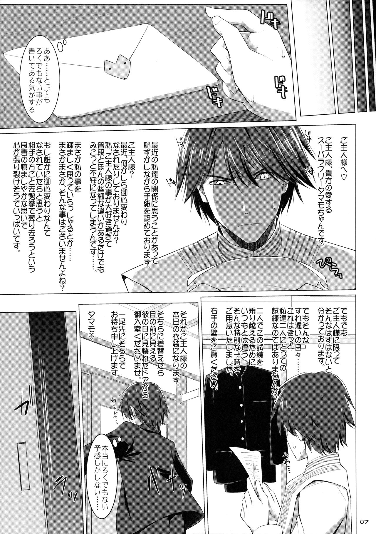 (C91) [TOYBOX, Kujira Logic (Kurikara, Kujiran)] Goshujin-sama Oppai desu yo!! 5 (Fate/EXTRA) page 6 full