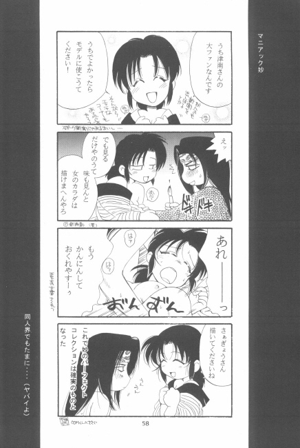 (C50) [Yamaguchirou (Yamaguchi Shinji)] Battou (Rurouni Kenshin) page 77 full