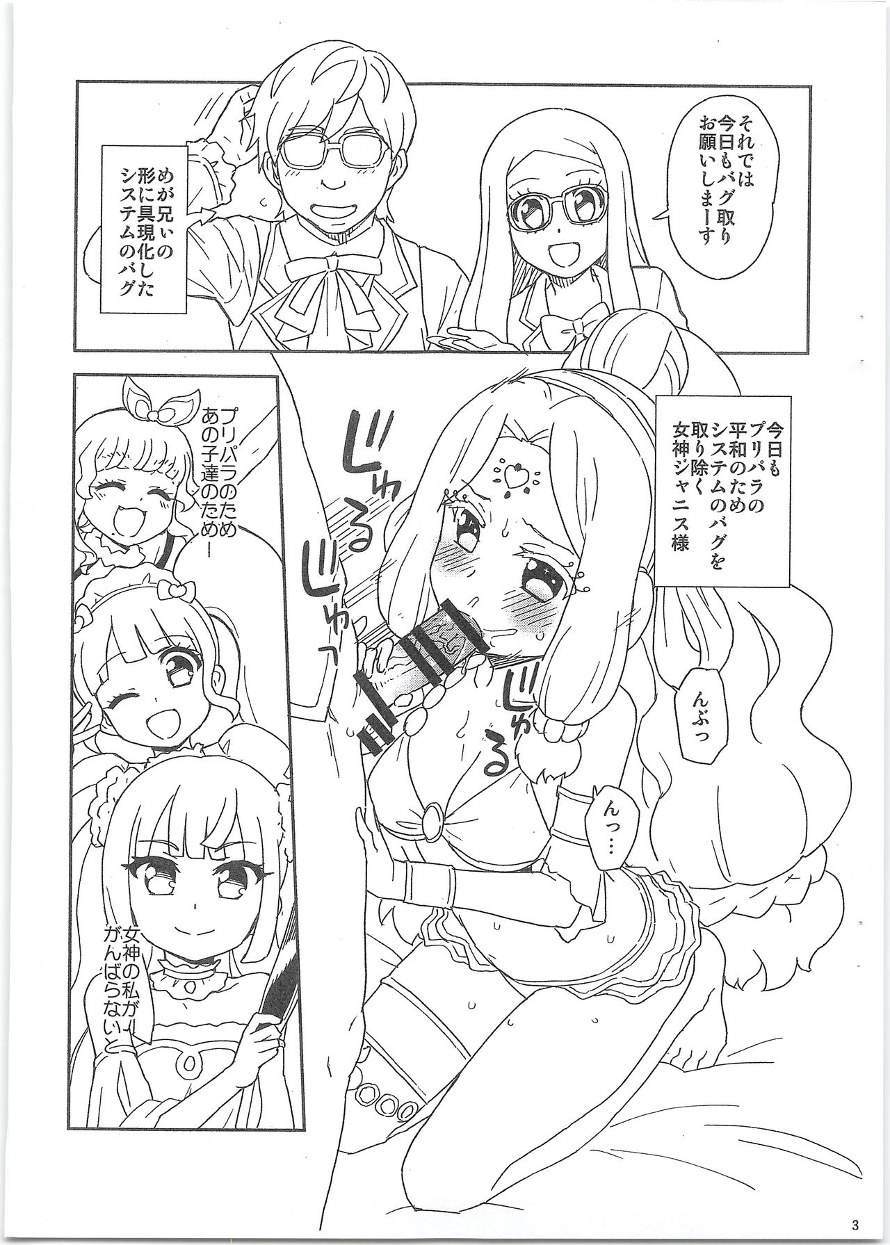 (Prism Jump 22) [Nanikaya (Sake)] Megami no Oshigoto (PriPara) page 3 full