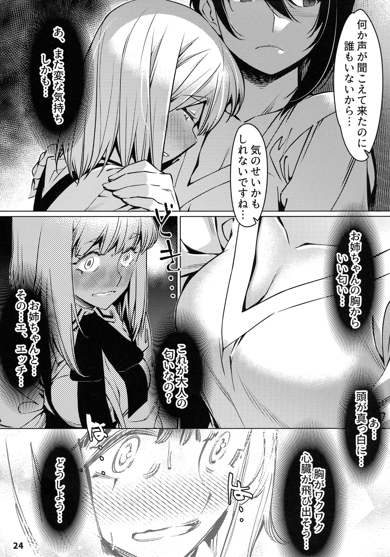 (COMITIA131) [Otonano Omochiya (Hirokawa)] Otonano Omochiya 12 Futaba no Ohanashi Matome 2 page 23 full