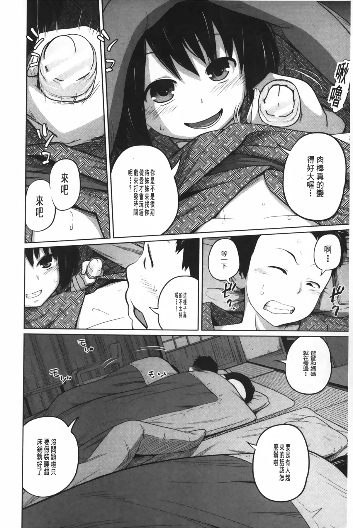 [Tsubaki Jushirou] Aneito Imouto | 姊姊和可愛的妹妹 [Chinese] page 17 full