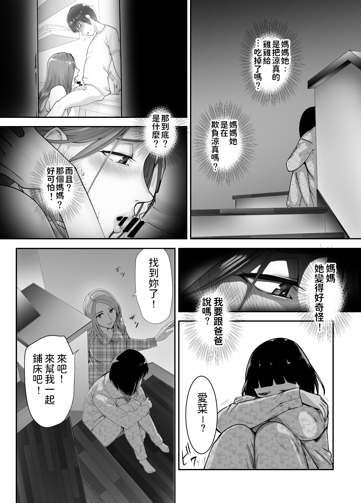 [Pink Sakuhin Okiba (Pink Taro)] Osananajimi ga Mama to Yatte Imasu. [Chinese] page 24 full