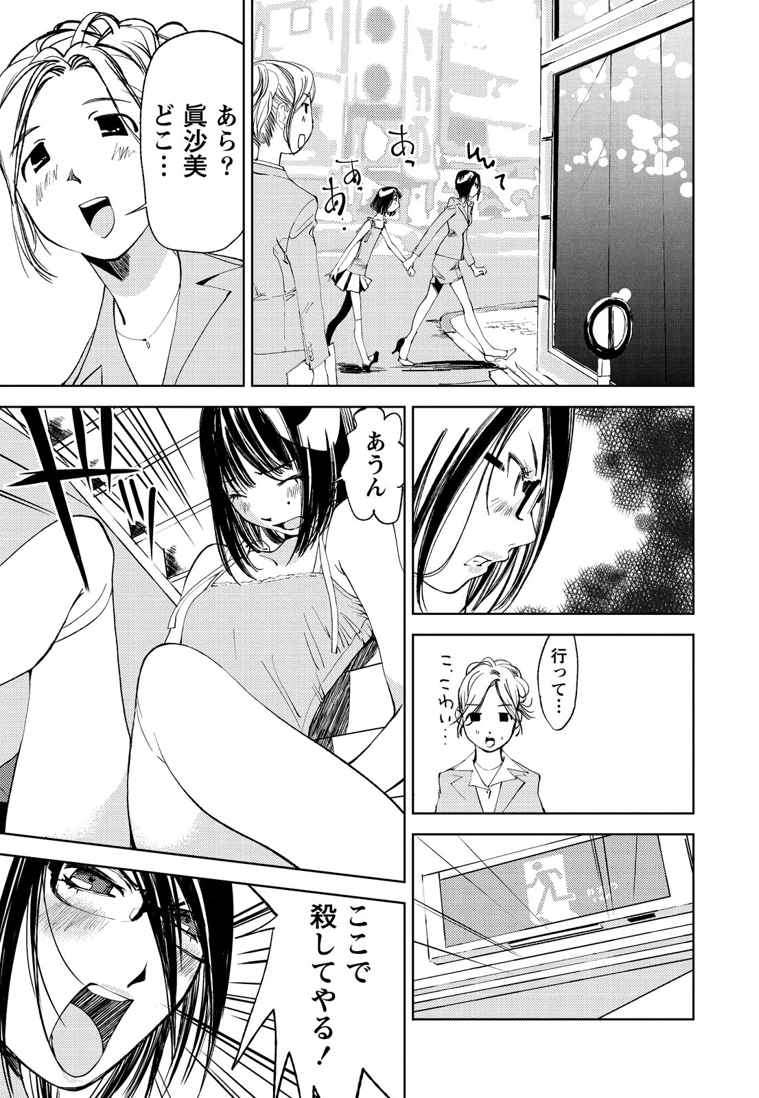 [Himuro Serika] Kimi, Hentai... da yo ne [Digital] page 184 full