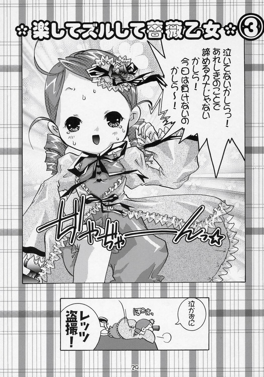 [すとろべりー] - かしら～!! page 28 full