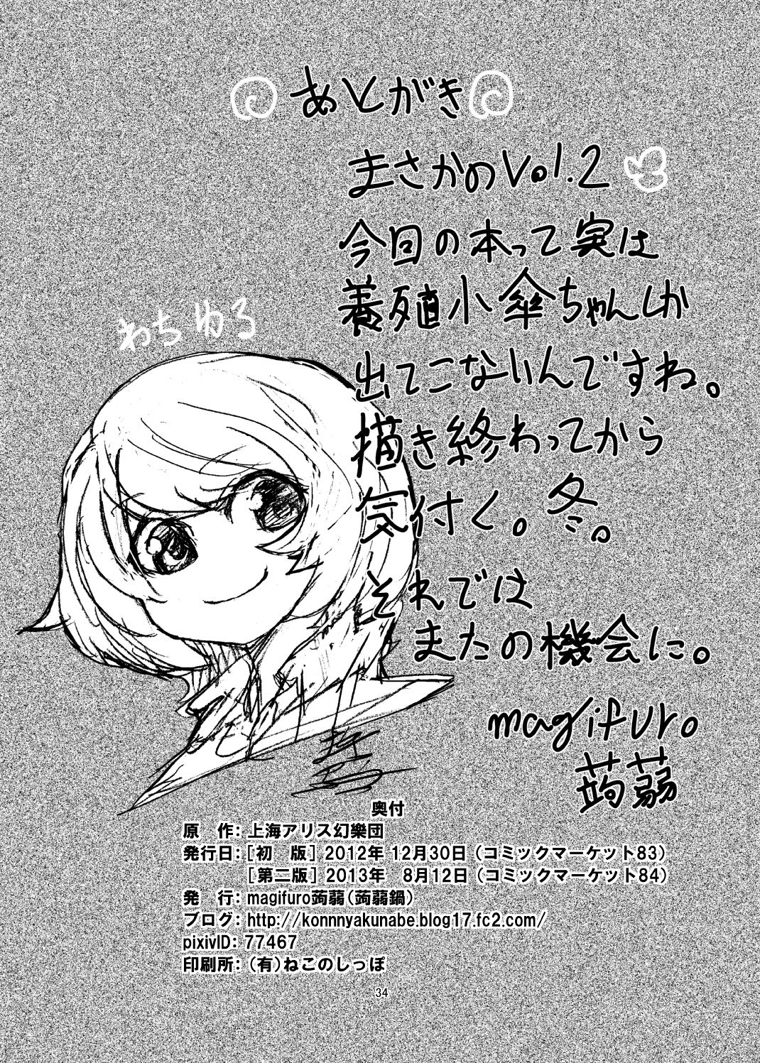 (C84) [Konnyaku Nabe (magifuro Konnyaku)] Koga Ryona Vol. 2 (Touhou Project) [Chinese] [yuanzhongwo渣汉化] page 33 full