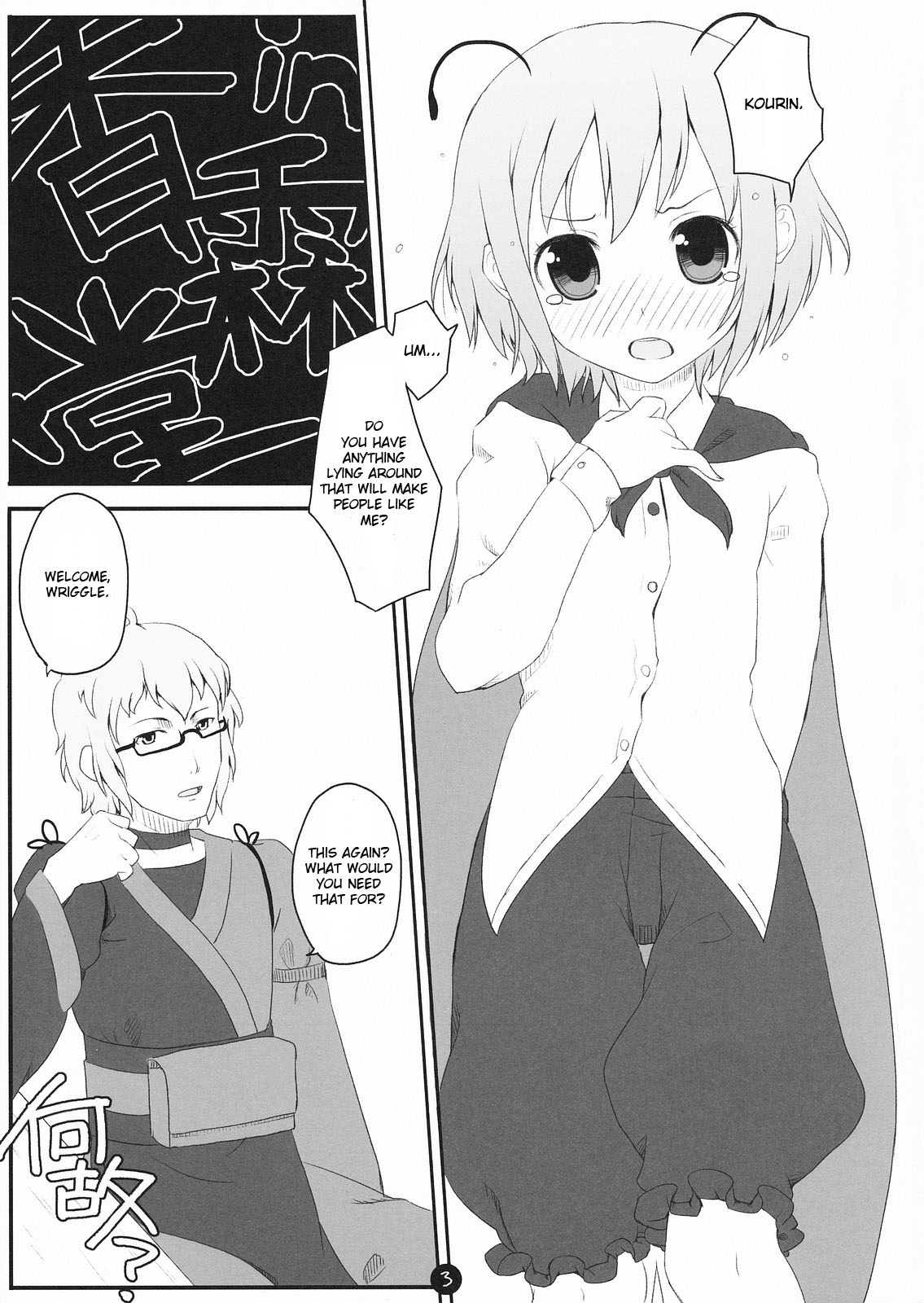 (Reitaisai 5) [Ito Life] Wriggle Datsu Zubon (Touhou Project) [English] page 2 full