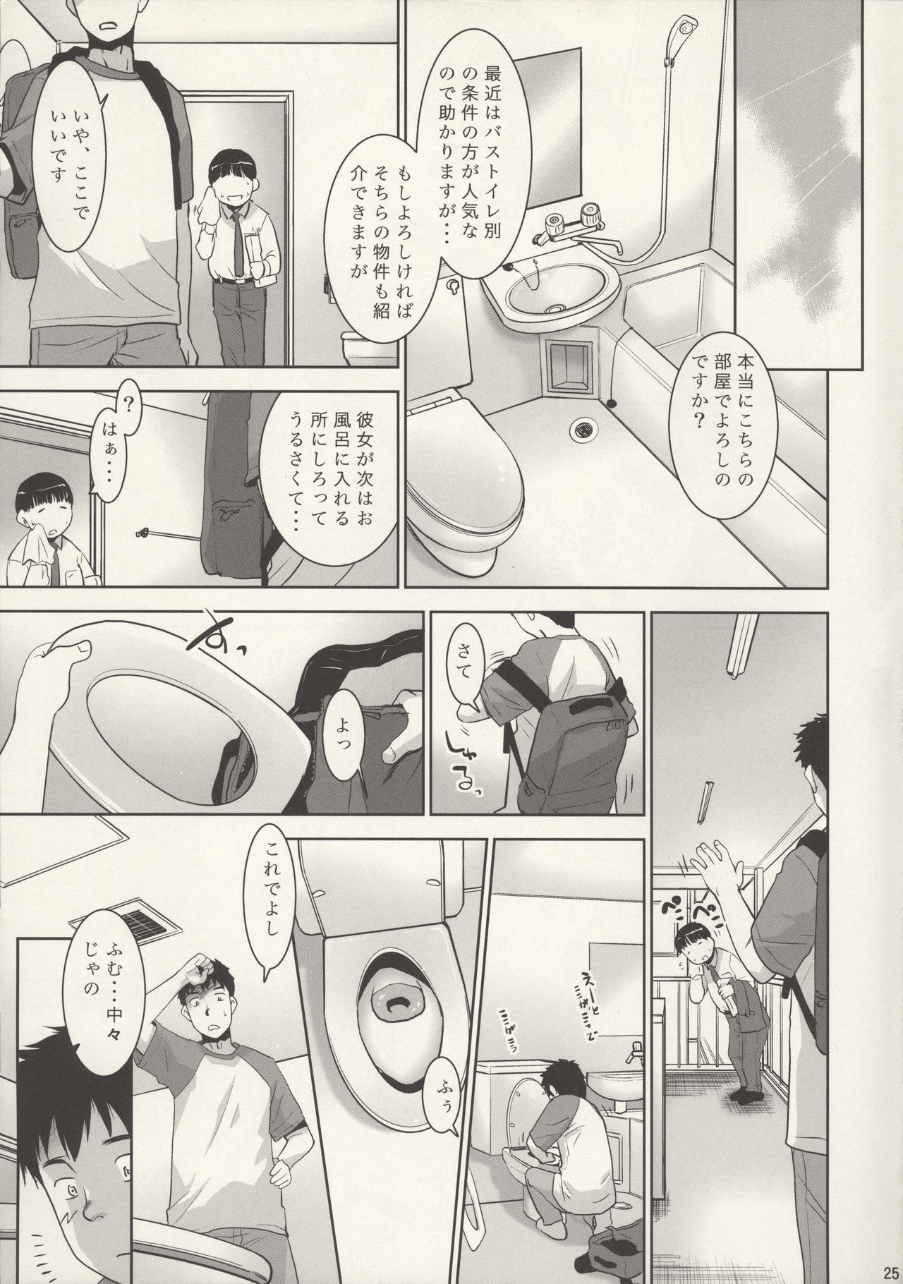 (COMIC1☆13) [T.4.P (Nekogen)] Uchi no Toile no Hanako-san page 25 full