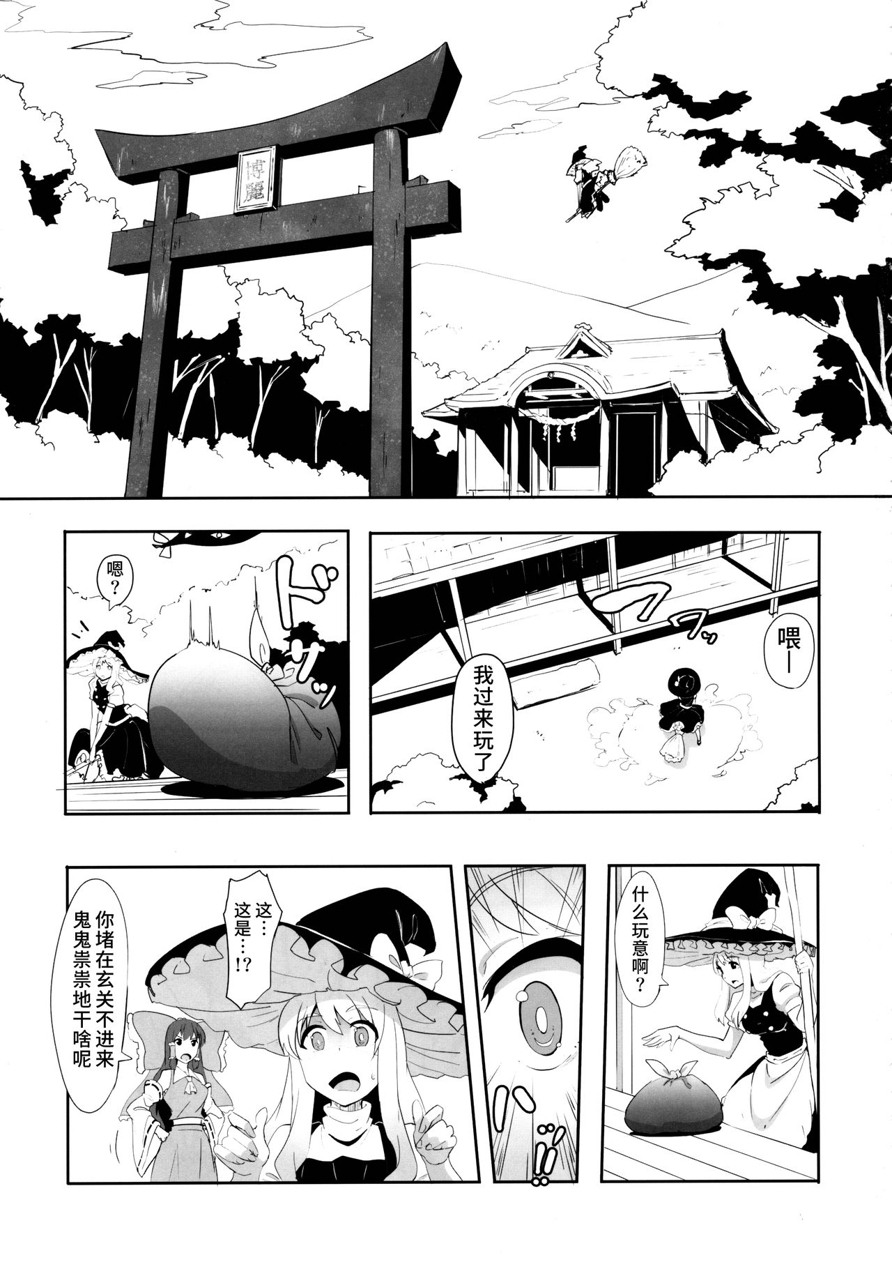 (C91) [Yo wa Okazu wo Shomou Shiteoru (Siya)] Futanari Reimu to Futanari Marisa ga Micro Bikini de Icha Icha suru Hon (Touhou Project) [Chinese] [彷徨水面个人汉化] page 2 full