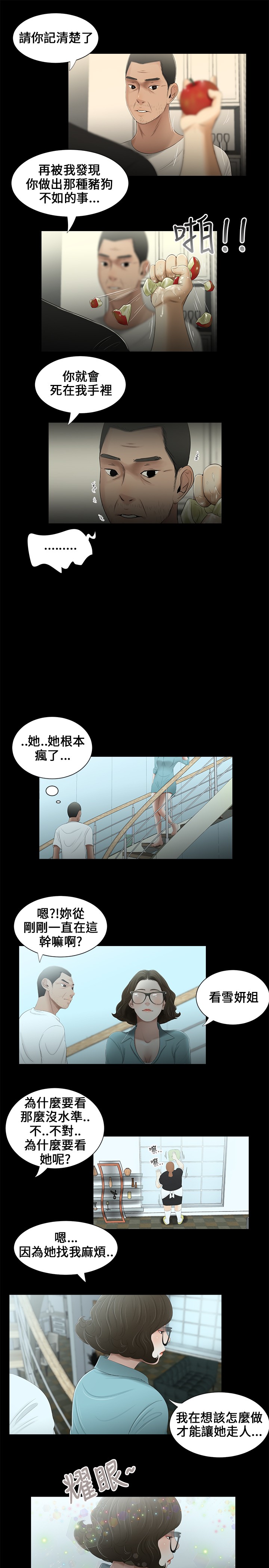 Three sisters 三姐妹Ch.13~18 (Chinese)中文 page 56 full