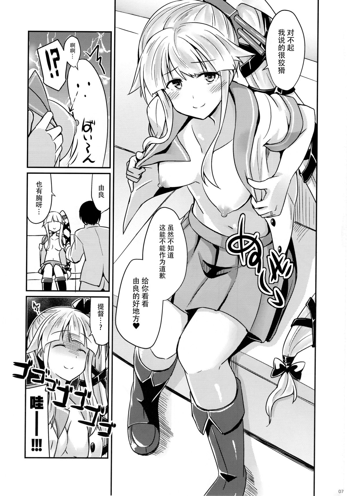 (C89) [L5EX (Kamelie)] Yura meku kokoro (Kantai Collection -KanColle-) [Chinese] [脸肿汉化组] page 7 full