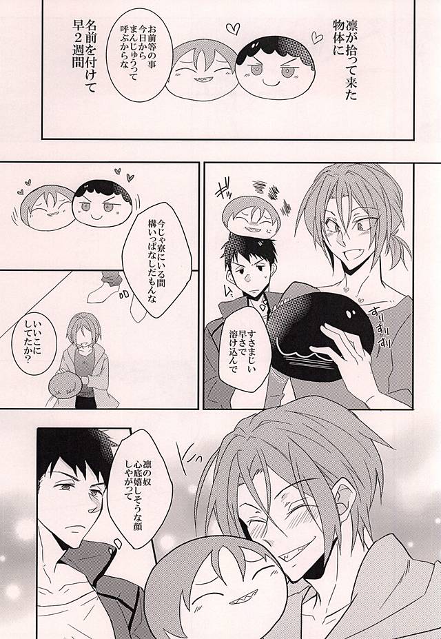 (C88) [Guruguruzousan (Yue)] Akarui Omanjuu Keikaku (Free!) page 2 full