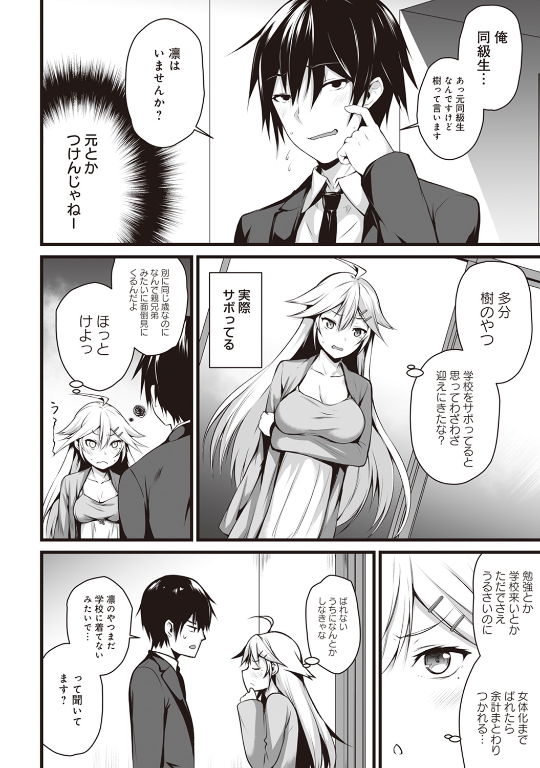 [Yukisaki MIALE] Ore wa Kyou kara Cinderella Aite wa Otoko. Ore wa Onna!? Ch. 4 (COMIC Ananga Ranga Vol. 28) page 3 full