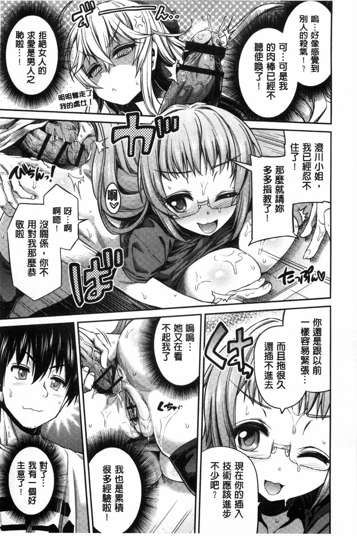 [Hinotsuki Neko] Man x Koi - Ero Manga de Hajimaru Koi no Plot | A漫×戀情 由情色漫畫所萌生的戀之物語 [Chinese] page 40 full