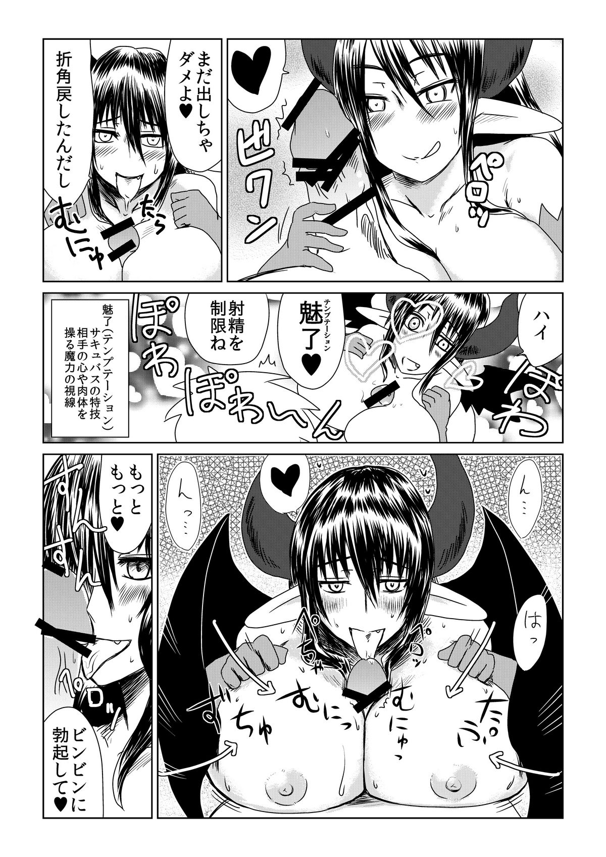 [Hroz] Shojo Succubus wa Hane ga Shiroi. page 8 full