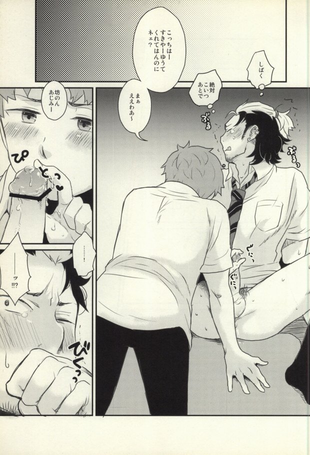 (C81) [ageimomochi (Agei, Momochi)] Lucky Seven (Ao no Exorcist) page 28 full